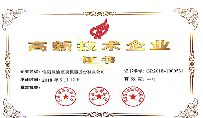 蘭迪機(jī)器再次榮獲“高新技術(shù)企業(yè)”稱(chēng)號(hào)