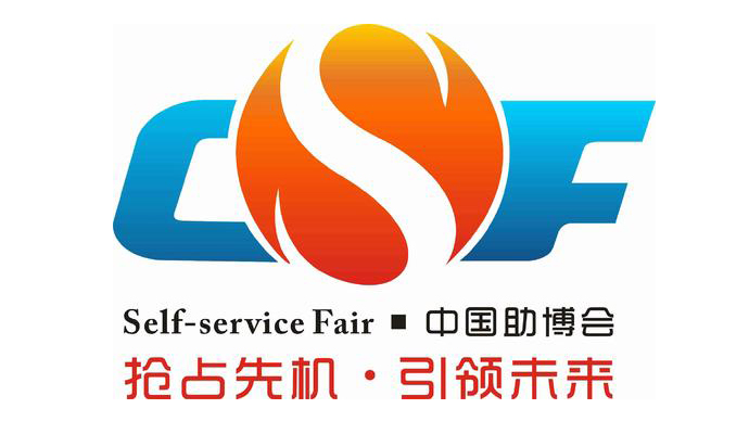 蘭迪機(jī)器，邀您參加2020廣州國際自助售貨機(jī)展