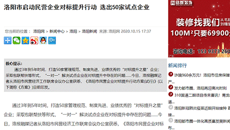 洛陽市啟動民營企業(yè)對標(biāo)提升行動 蘭迪機器等50家試點企業(yè)入選