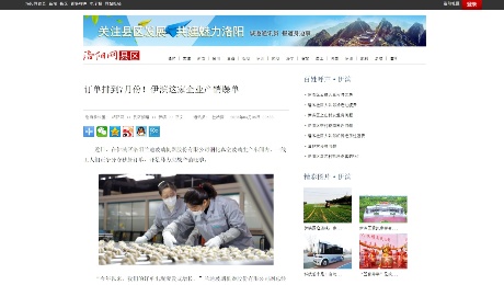 洛陽(yáng)網(wǎng)：《 訂單排到7月份！伊濱這家企業(yè)產(chǎn)銷爆單》