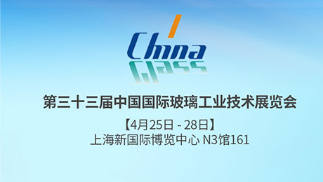 中玻網(wǎng)：《共話機遇，共謀新生》