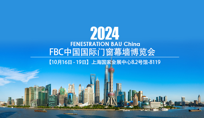 與時偕行，謀遠共贏 | 蘭迪邀您相聚FBC2024中國國際門窗幕墻博覽會