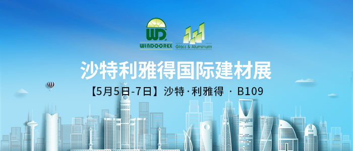機遇共創(chuàng)，全新奔赴 | 蘭迪與您相約2025沙特利雅得國際建材展